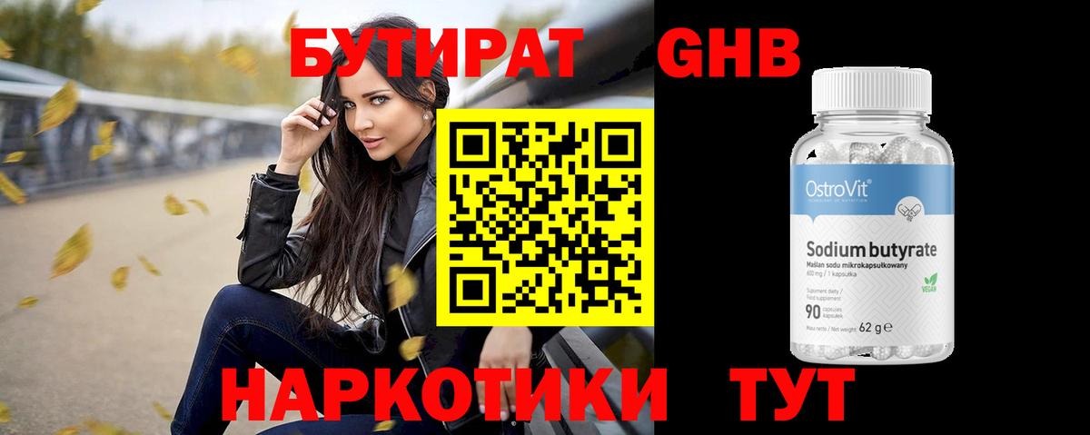 Магадан  БУТИРАТ  Вход с VPN  Бутират BDO 33% 