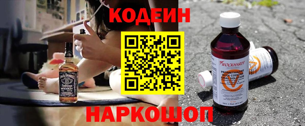 Магадан  Кодеин напиток Lean (лин)  Codein напиток Lean (лин)  Вход с VPN 