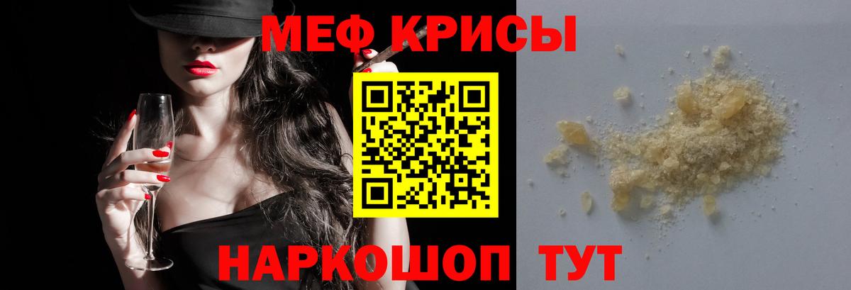 Мефедрон кристаллы Магадан